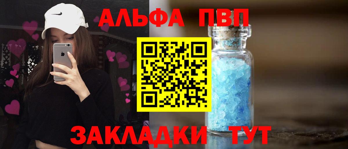 Альфа ПВП  Alfa_PVP VHQ  Вход с VPN  Alpha-PVP Crystall  закладка  Губкин 