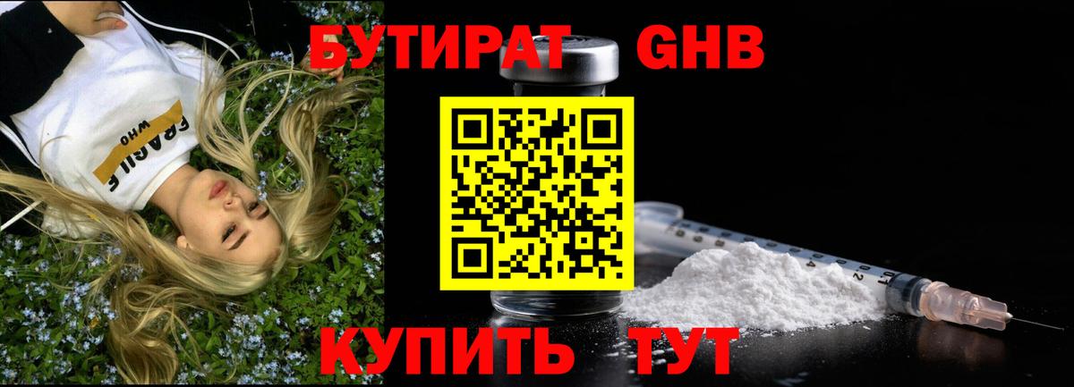 Губкин  БУТИРАТ вода  Вход с VPN 