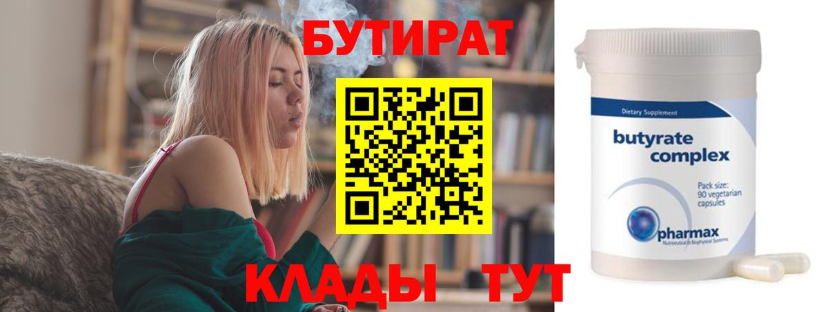 БУТИРАТ жидкий экстази Губкин