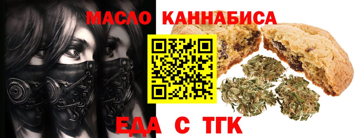 Губкин  Cannafood марихуана  Вход с VPN 
