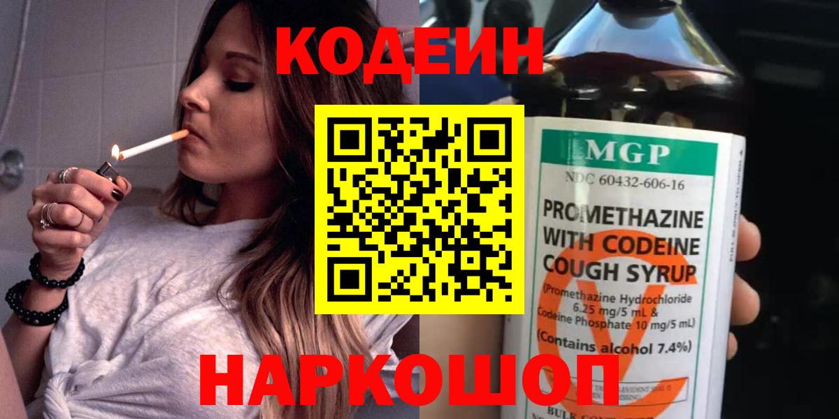 Губкин  Codein Purple Drank  Вход с VPN  Кодеин Purple Drank 