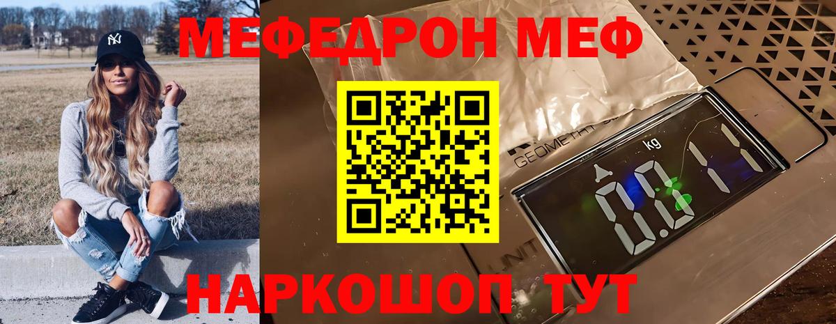 Меф mephedrone  Мефедрон кристаллы  Губкин  Вход с VPN 